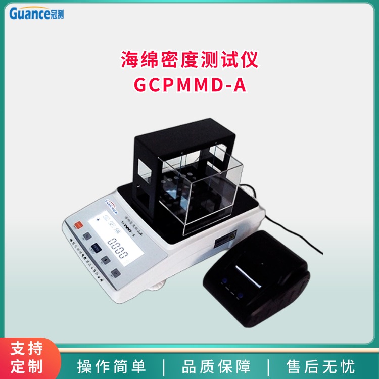 海綿泡沫密度測(cè)定裝置 GCPMMD-A