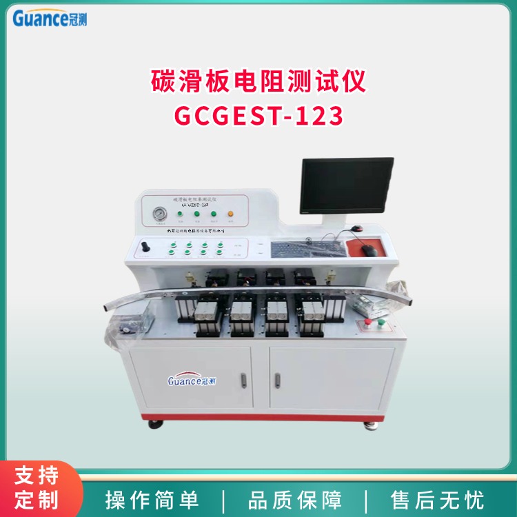 碳滑板電阻測(cè)試儀  GCGEST-123