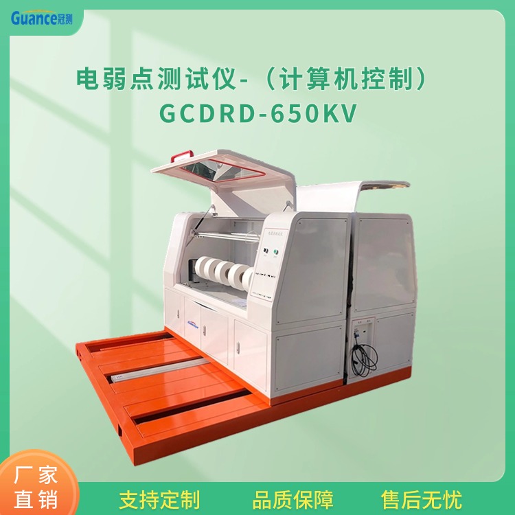 電弱點(diǎn)測(cè)試儀 GCDRD-650KV